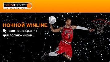 WinLine: user reviews. Russian bookmakers