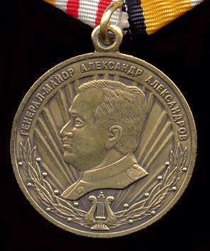 Major General Alexandrov Medal in the Armed Forces